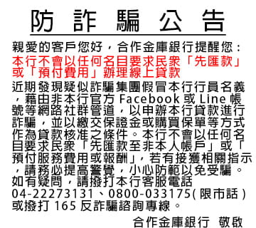 防詐騙公告