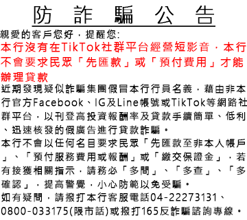 防詐騙公告
