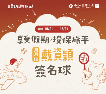 合庫人壽15週年限定活動