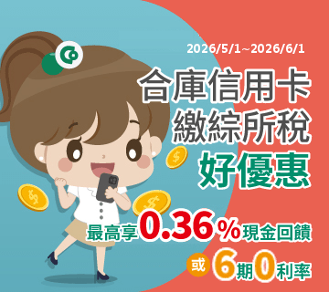 綜所稅繳納優惠