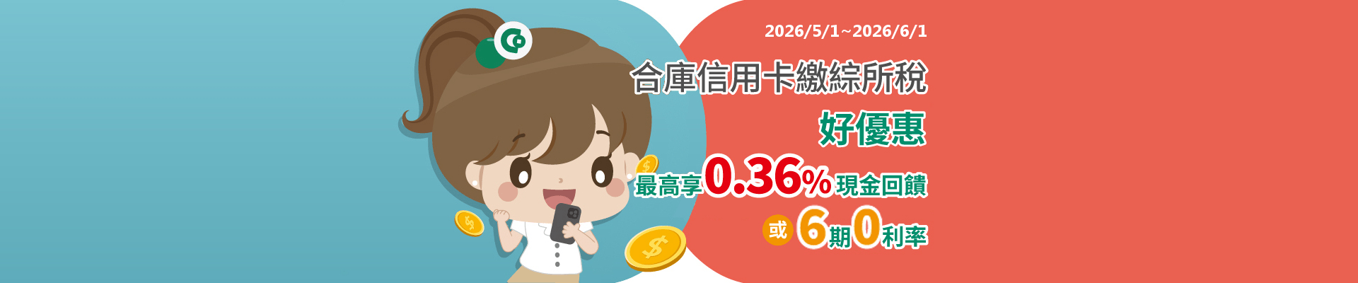 綜所稅繳納優惠