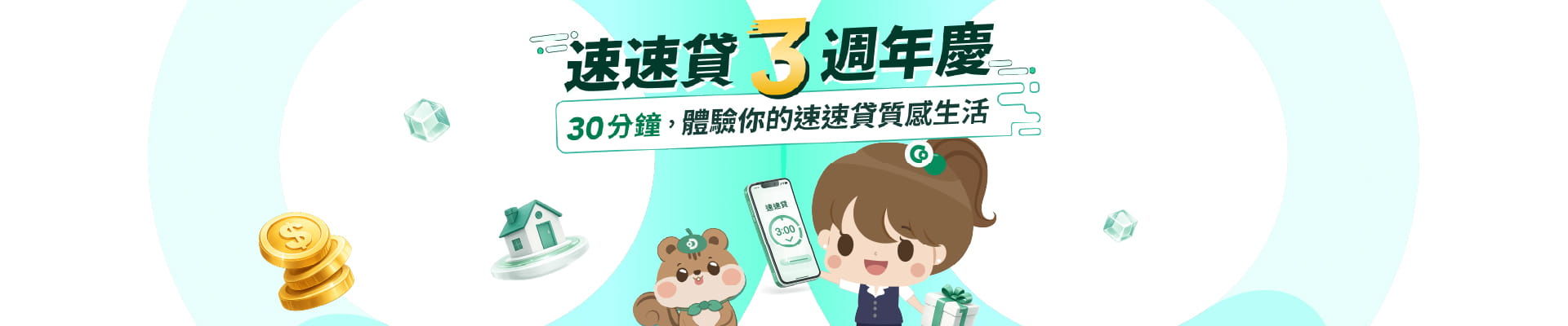 合庫速速貸圖