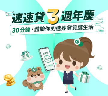 合庫速速貸圖
