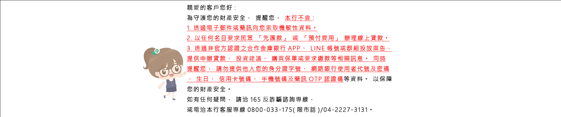 防詐
