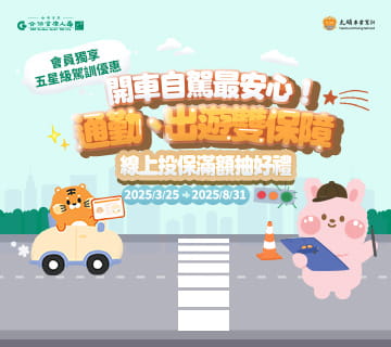 合庫旅平輕鬆保揪車安心GO