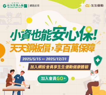 小資也能安心保