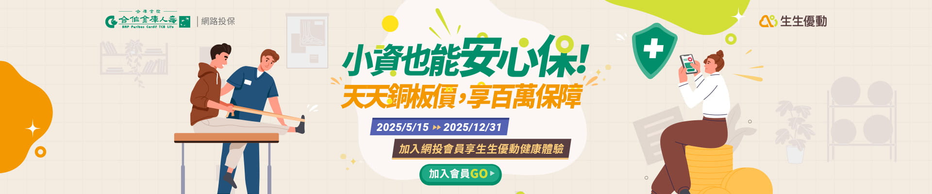 小資也能安心保
