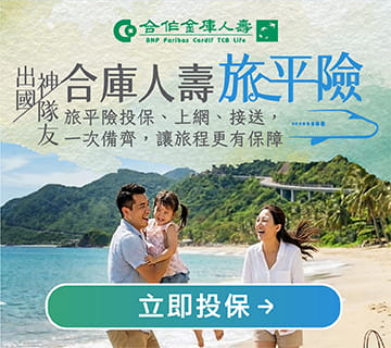 出國神隊友合壽旅遊生態圈