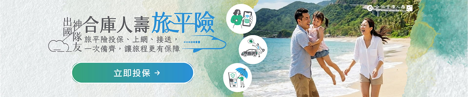 出國神隊友合壽旅遊生態圈