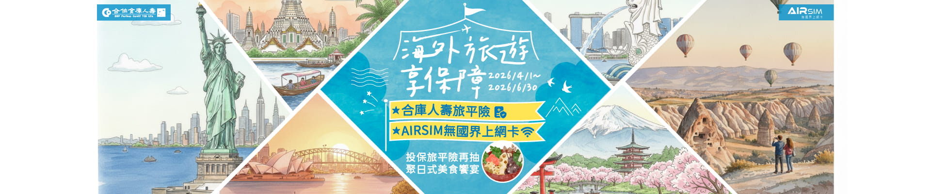 海外旅遊享保障