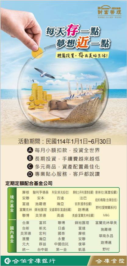 財富存錢筒DM
