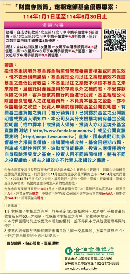 財富存錢筒定期定額基金優惠專案DM